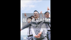 重庆游记图片] 沙坪坝婚宴酒店！接亲动作大挑战！