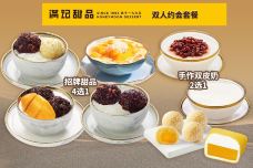 满记甜品(真光二店)-上海
