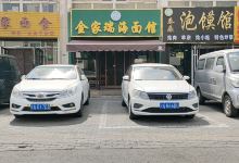 清真金家瑞海面馆(满城北街店)美食图片