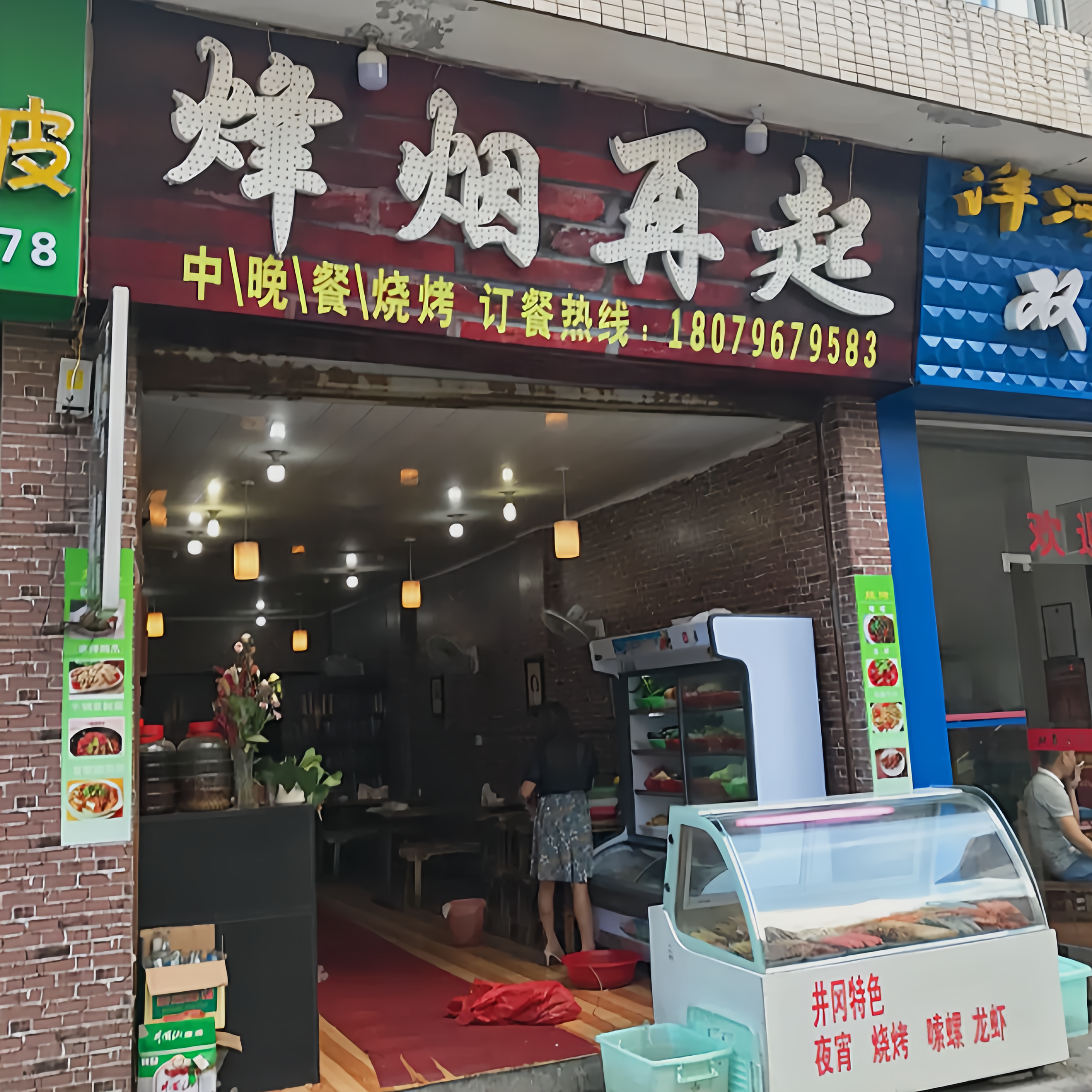 烽烟再起餐厅图片