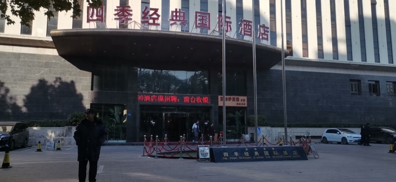 四季经典小区餐厅图片