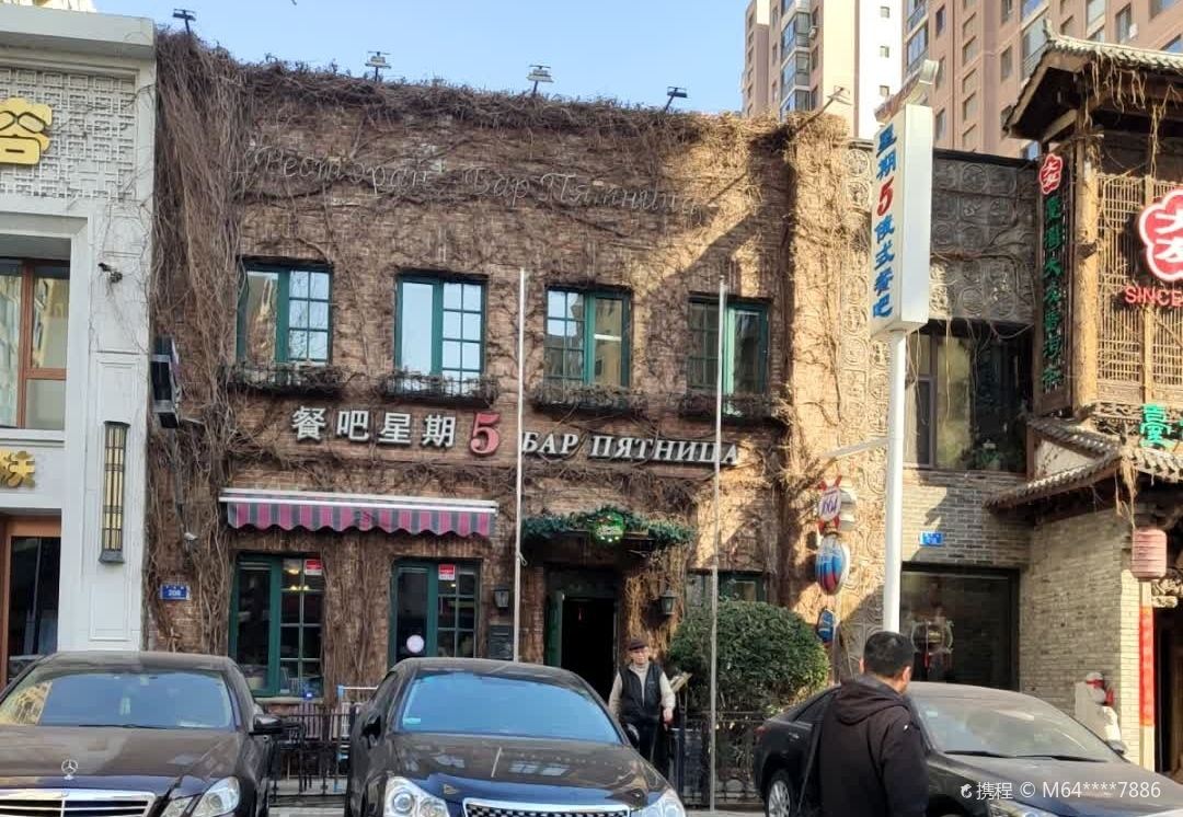 星期五餐吧(万达华府店)