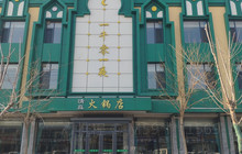 一千零一夜火锅店(金台西路店)餐厅图片