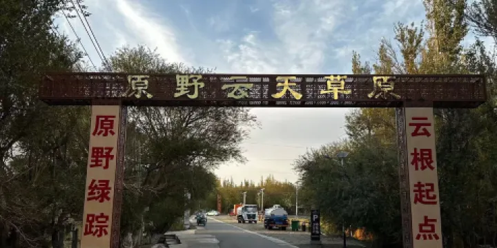 吐魯番原野雲天景區