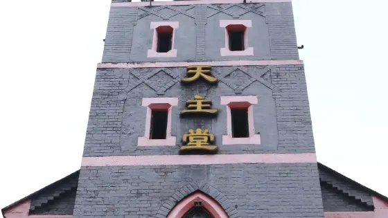 天主堂