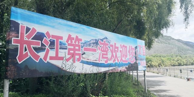 长江第一湾旅行图片 1