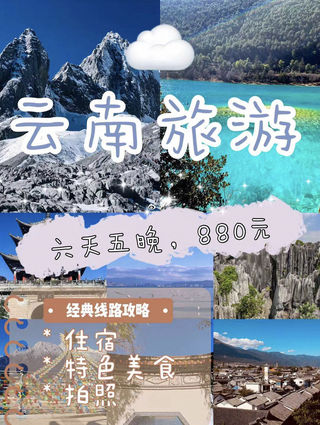2021年去云南旅游实用攻略——亲身体验经历分享（图文）