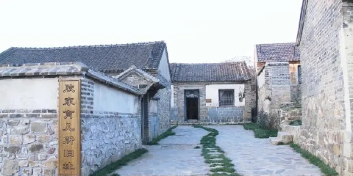 膠東育兒所紀念館