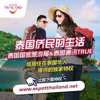 是居住于泰国的华裔吗？这里有福利，快点看呀~