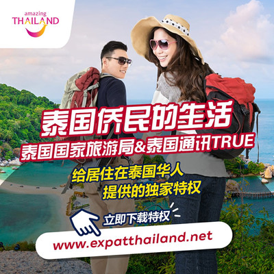 是居住于泰国的华裔吗？这里有福利，快点看呀~