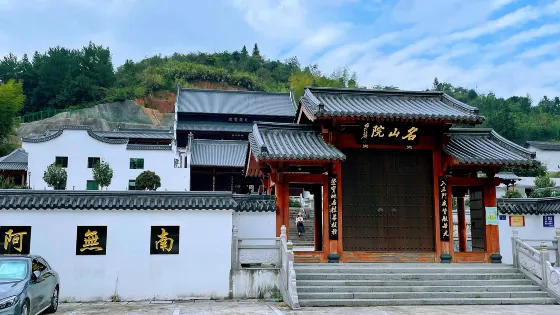名山室