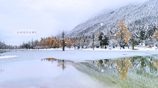 “天府之国”自驾游之七:高原圣境——毕棚沟