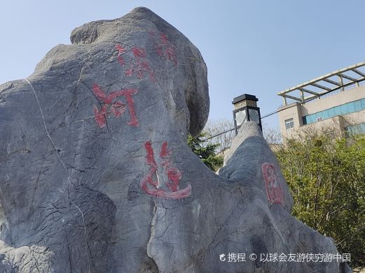 清潩河千亩游园