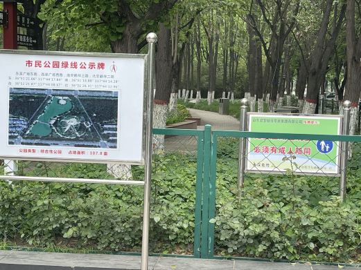市民公园