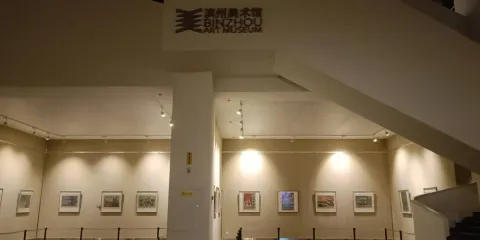 濱州美術館
