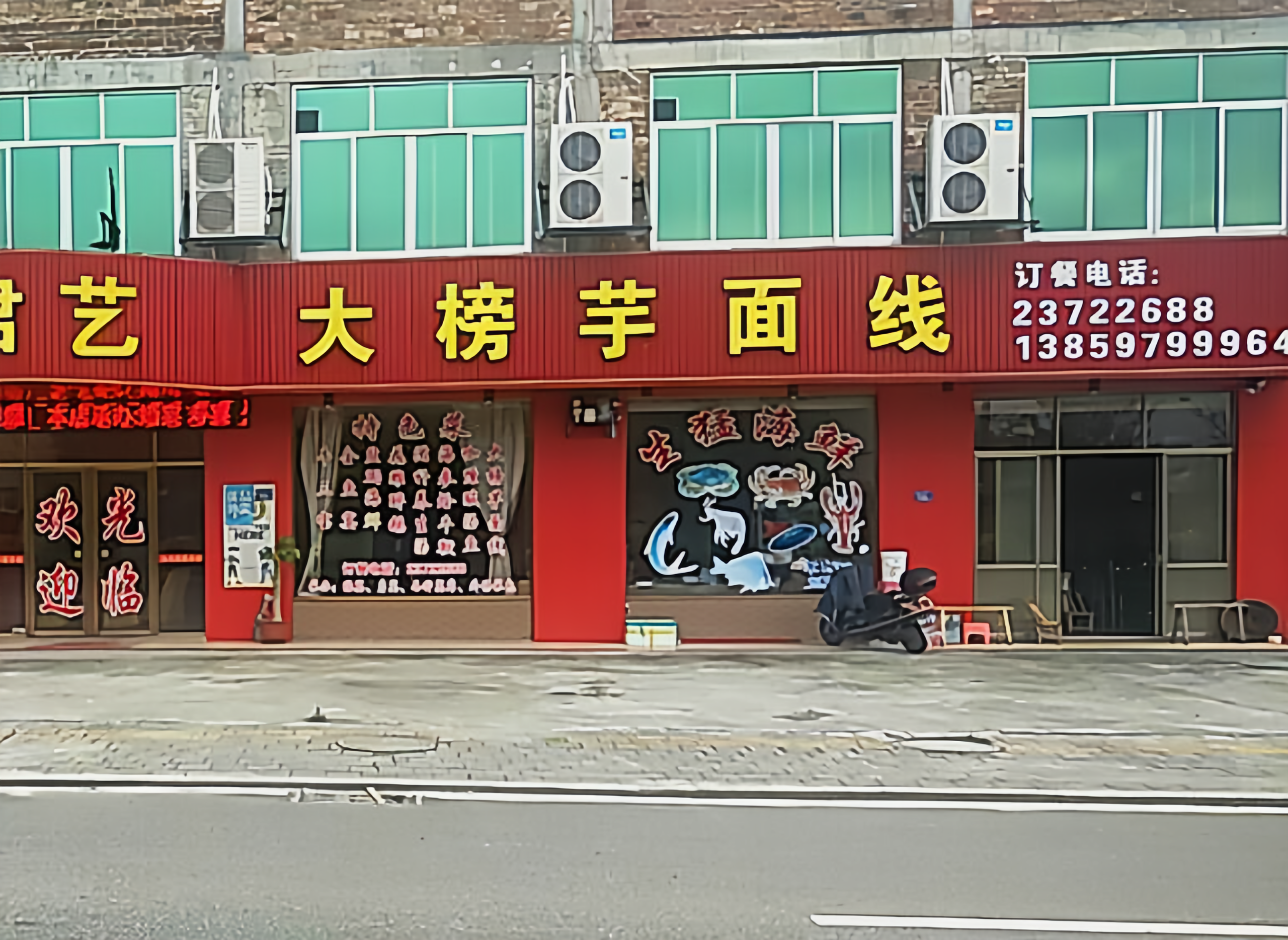 大榜芋面线(小弟店)餐厅图片