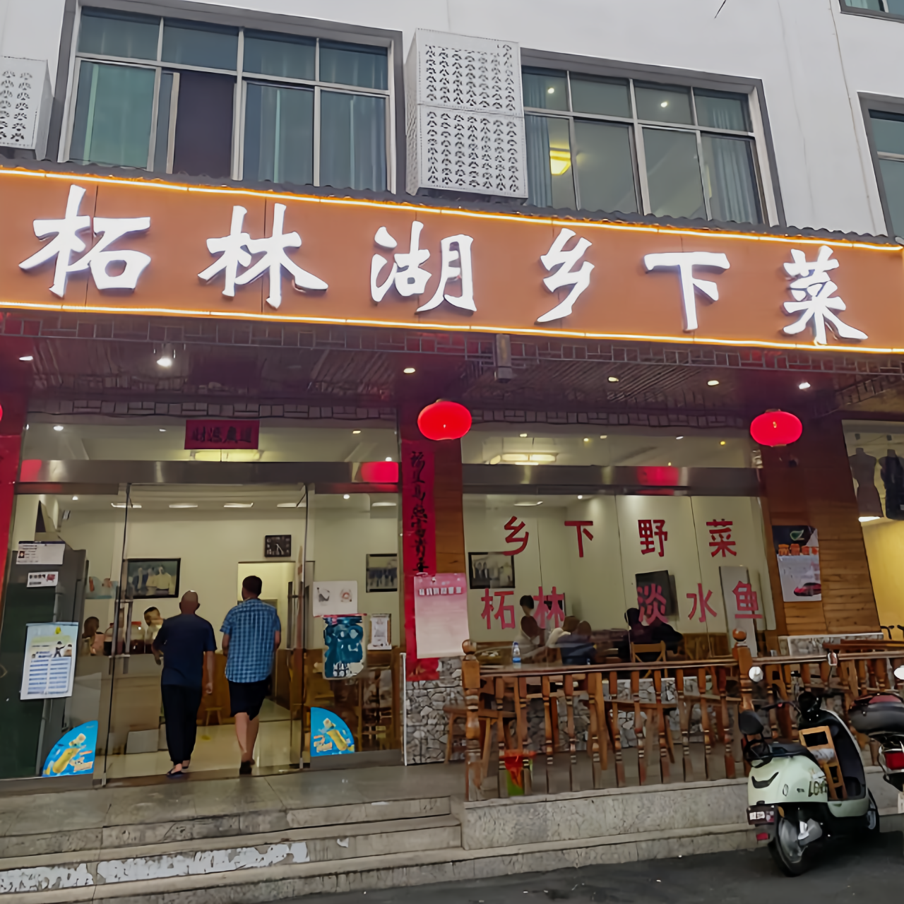 柘林湖乡下菜(西海温泉店)餐厅图片