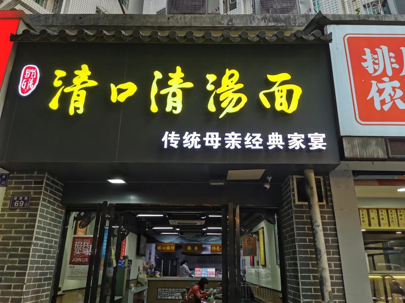 QING KOU QING SHANG MIAN DA RU SHI GU DIAN