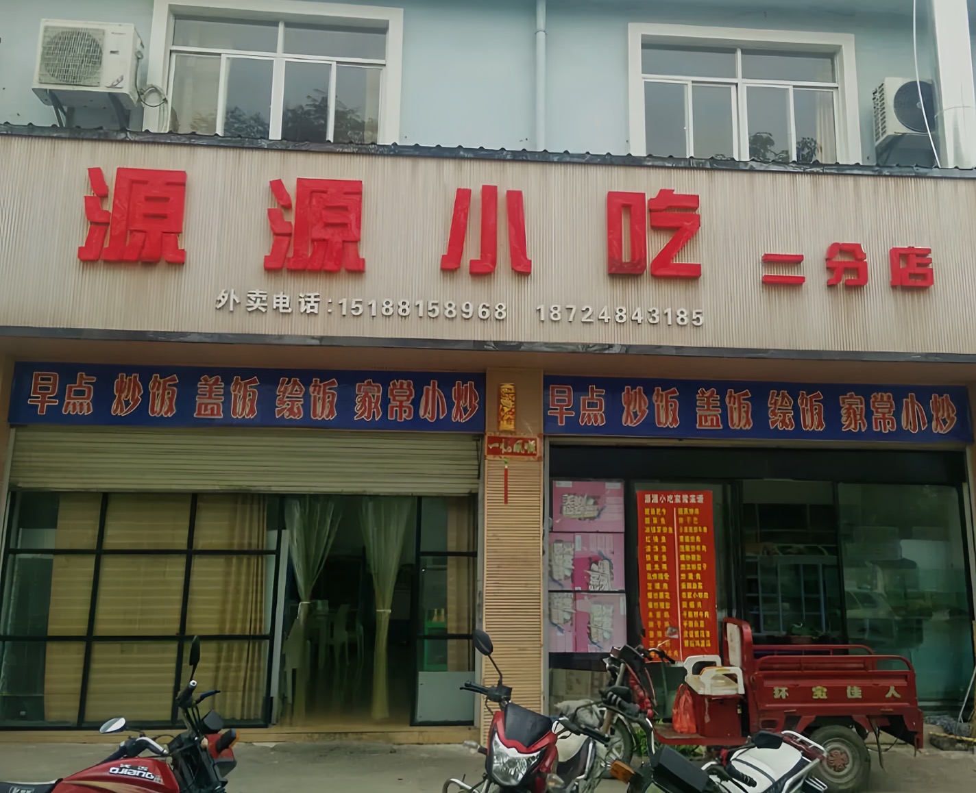 源源小吃店餐厅图片