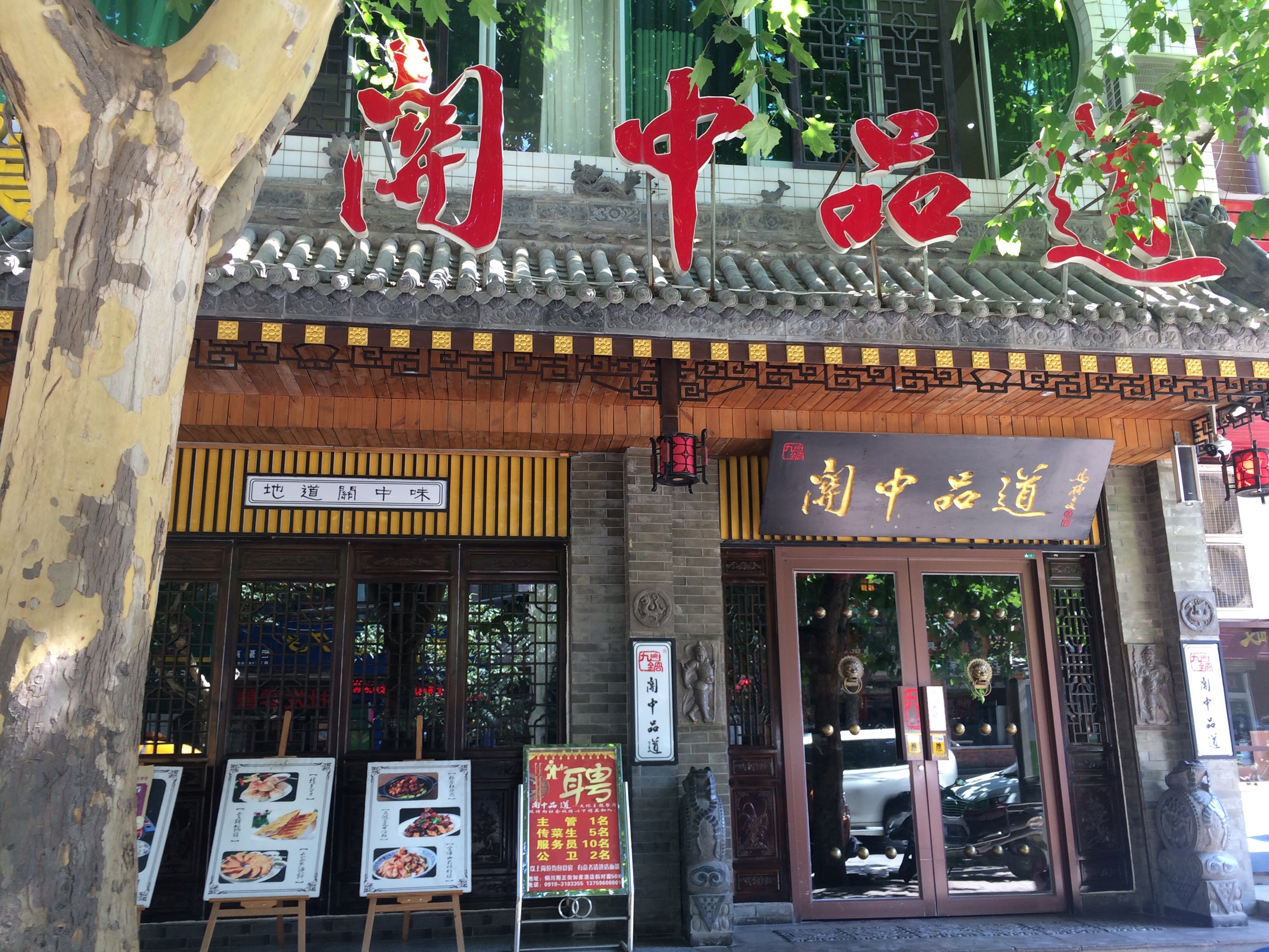 关中品道文化主题餐厅餐厅图片