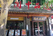 关中品道美食图片