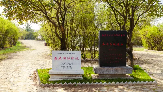 秦咸陽城遺址