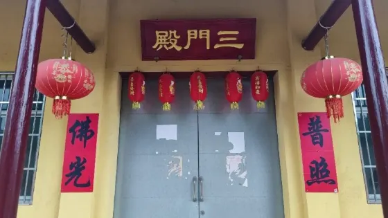 古無量禪寺