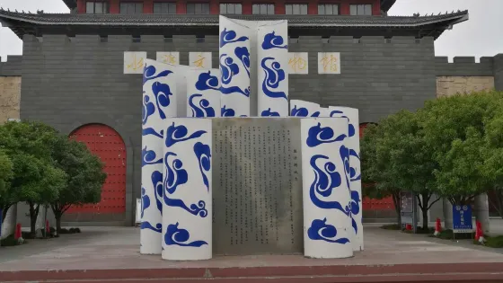 鹽都博物館