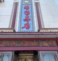 郑州烤鸭总店-郑州-lyn0919