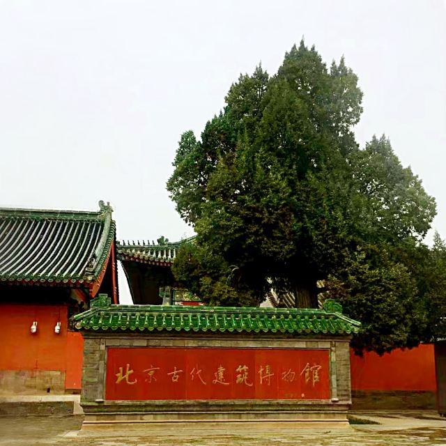 先农坛旅行图片 2