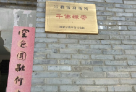 东宝山公园-千佛禅寺景点图片