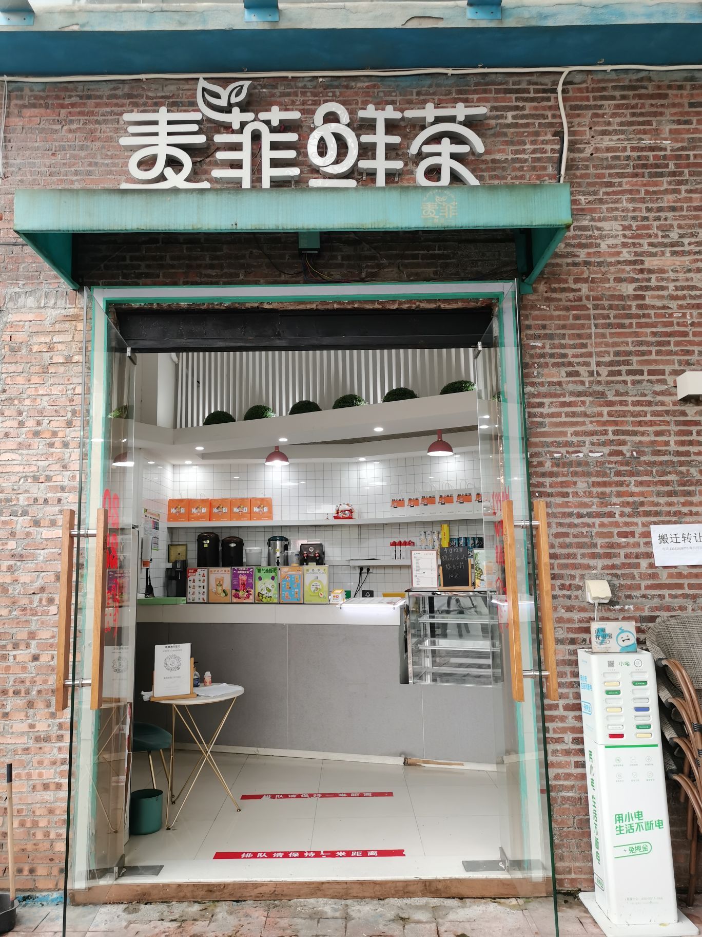 麦菲尔(应星花园店)
