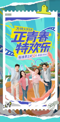倒计时3天!宁波方特大学生专属福利,立减50元!