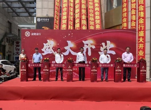 新店起航 | 金隆金行河北秦皇島金店歡迎您。