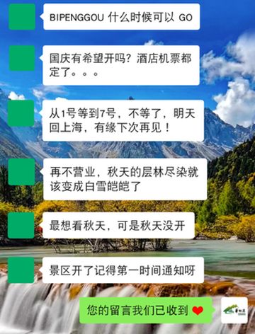 已收到，那些关于毕棚沟秋天的遗憾