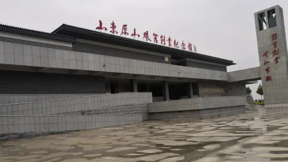 原山艱苦創業紀念館