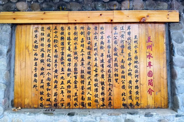 兰州水车园旅行图片 7