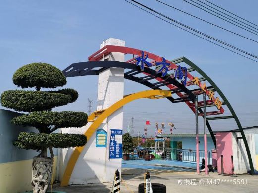 水方阁水上乐园
