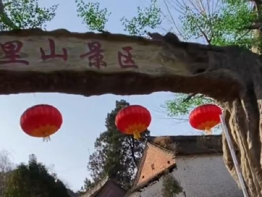 九里山风景区