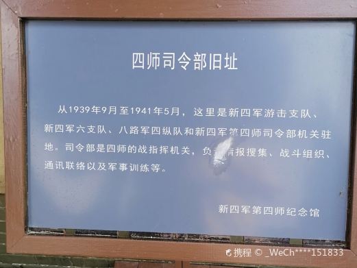 新四军第四师纪念馆
