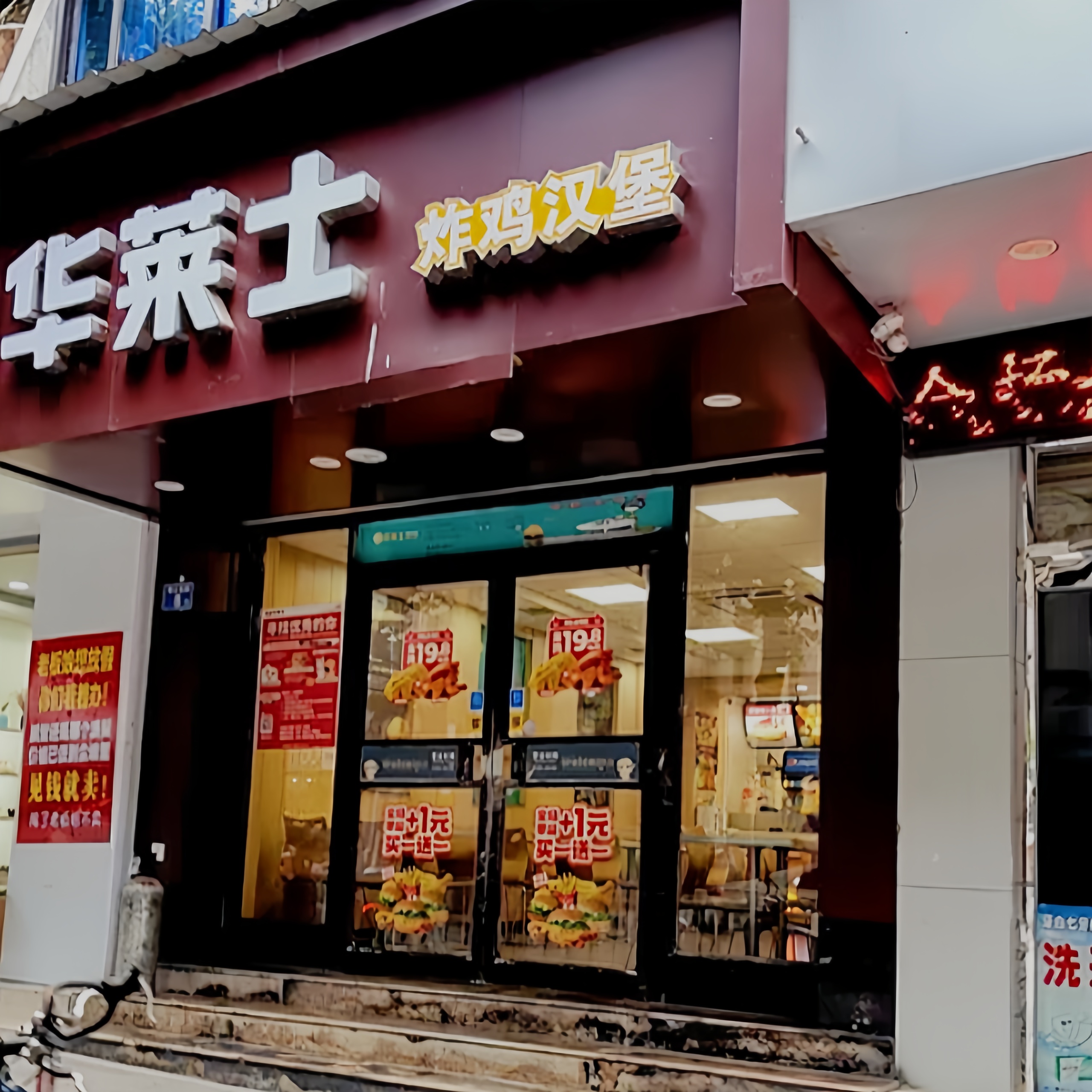 华莱士·全鸡汉堡(建宁店)