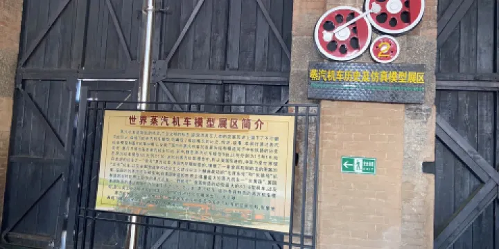 中東鐵路機車庫