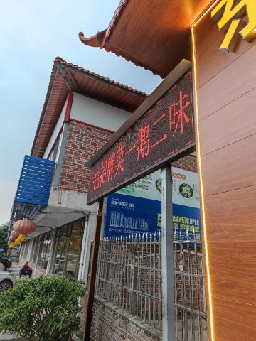 东亨农庄