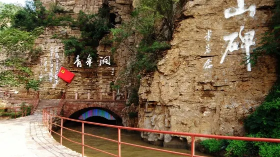 青年洞