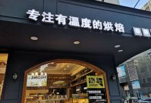 大板面包房(东海东路店)美食图片