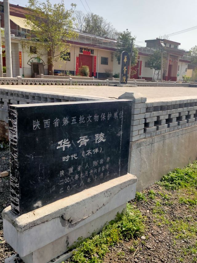 华胥陵旅行图片 9