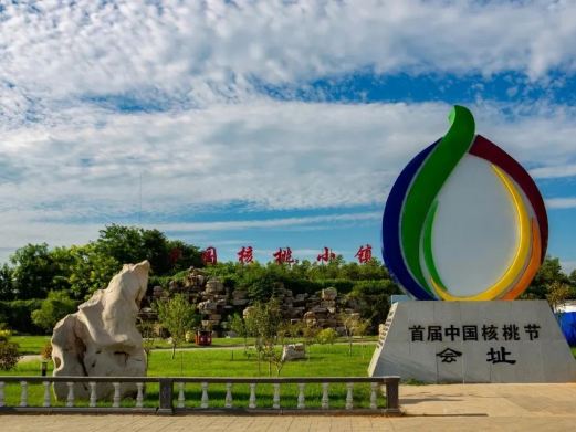 绿岭中国核桃小镇