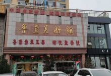 鲁鸢美术馆景点图片