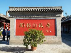 河边民俗博物馆-定襄