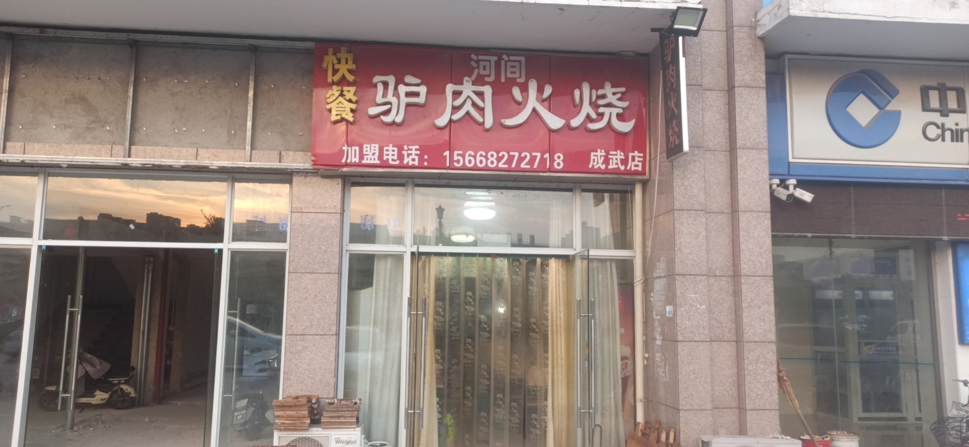 河间驴肉火烧(文亭金街店)